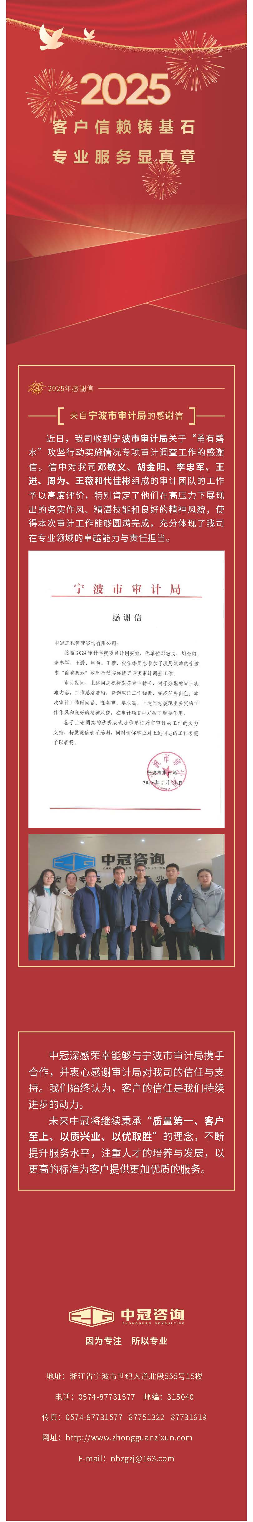 中冠榮譽(yù)  客戶信賴鑄基石，專業(yè)服務(wù)顯真章——來自寧波市審計(jì)局的感謝信.jpg