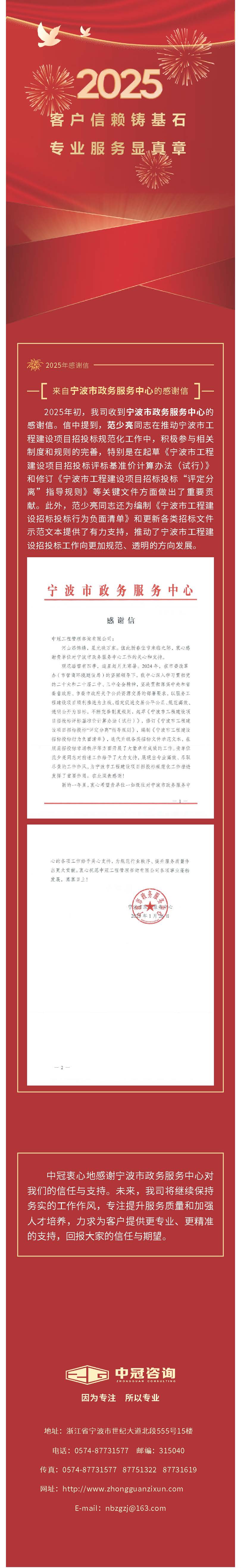 中冠榮譽(yù)  客戶(hù)信賴(lài)鑄基石，專(zhuān)業(yè)服務(wù)顯真章——來(lái)自寧波市政務(wù)服務(wù)中心的感謝信.jpg