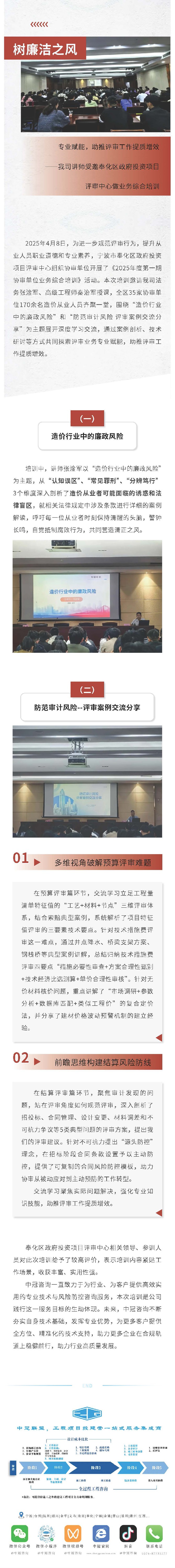 樹廉潔之風  專業(yè)賦能，助推評審工作提質增效——我司講師受邀奉化區(qū)政府投資項目評審中心做業(yè)務綜合培訓.jpg