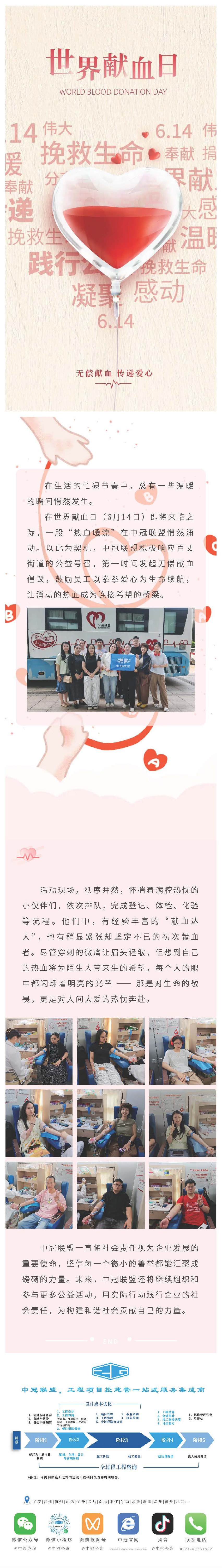 中冠溫度  點滴獻血，匯聚生命之光 ——中冠聯(lián)盟為世界獻血日接力添彩.jpg