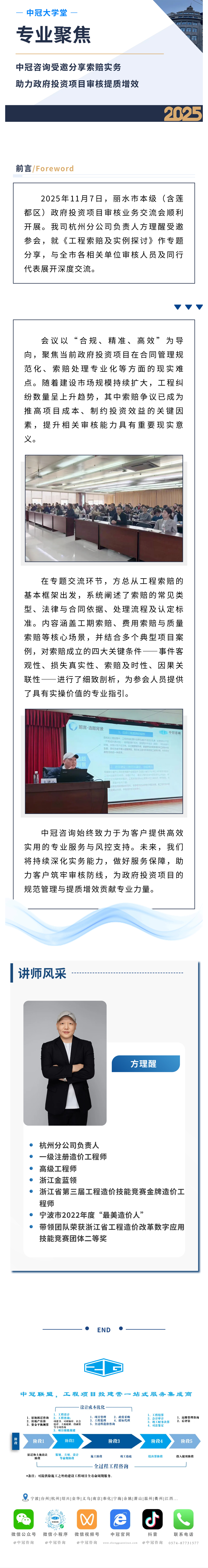 專業(yè)聚焦 中冠咨詢受邀分享索賠實(shí)務(wù)，助力政府投資項(xiàng)目審核提質(zhì)增效.jpg