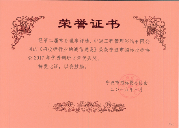 S85-2018.3-《招標投標行業(yè)的誠信建設》.jpg