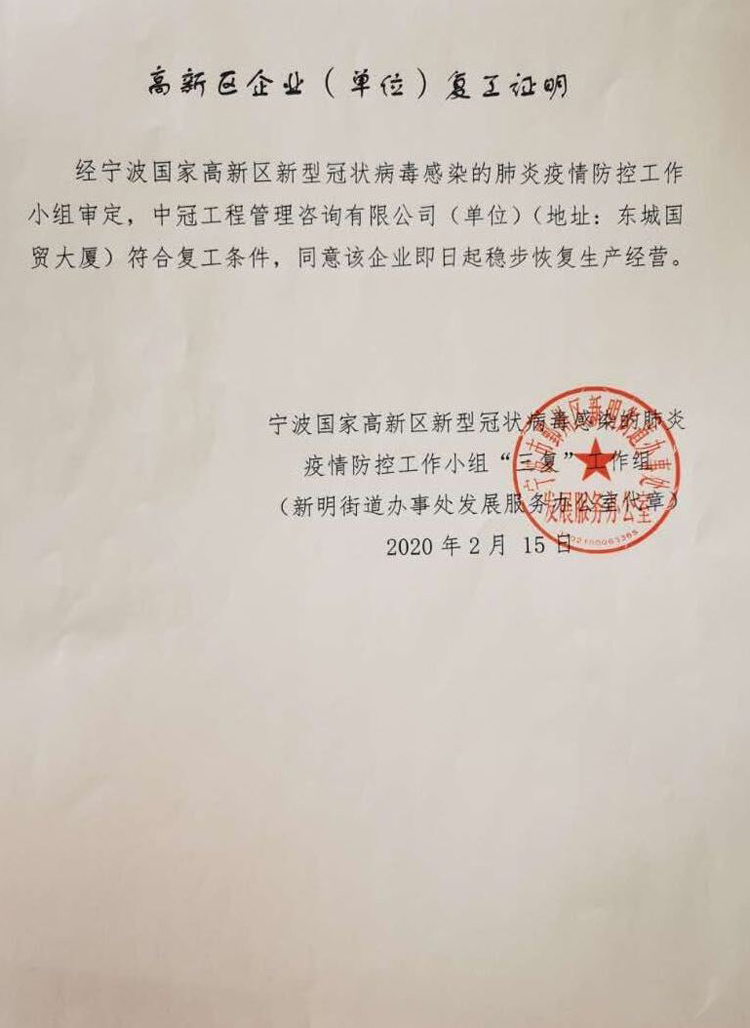 1581923251998638.jpg 高新區(qū)企業(yè)(單位)復(fù)工證明.jpg